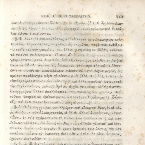 22,5 x 14,5 εκ. 2 σ. χ.α. + π’ σ. + 942 σ. + 4 σ. χ.α., όπου στη ράχη το όνομα προηγού�